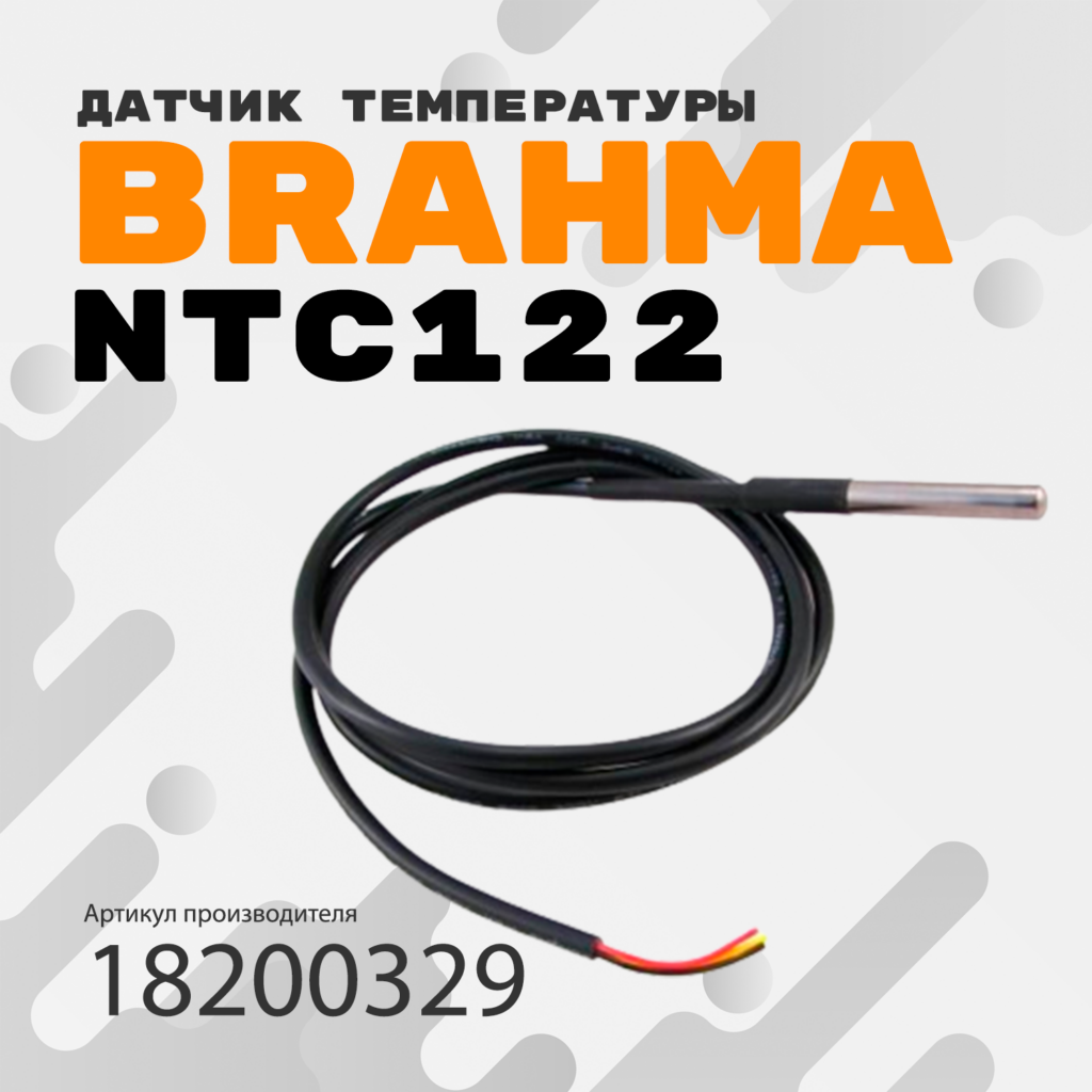 Brahma NTC122 18200329
