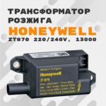 Трансформатор розжига Satronic / Honeywell ZT 870 13000