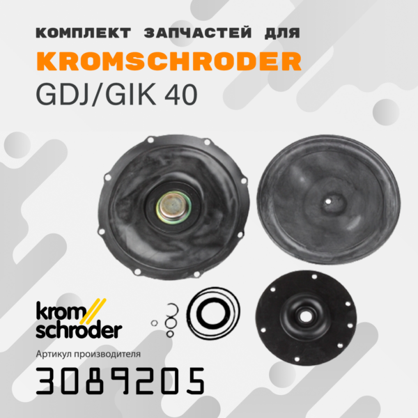 Комплект запчастей для Kromschroder GDJ/GIK 40 3089205